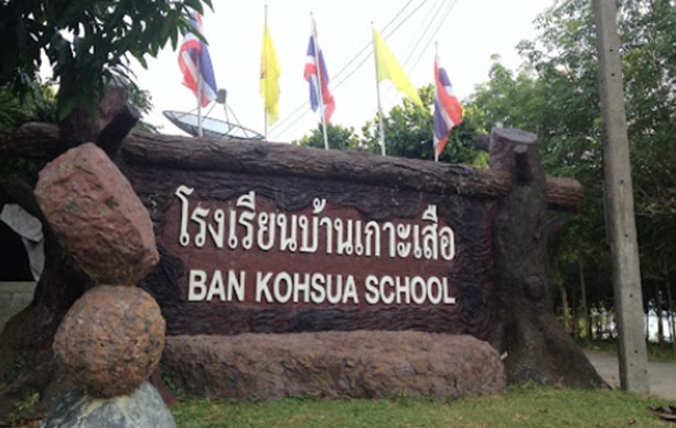 โรงเรียนบ้านเกาะเสือ