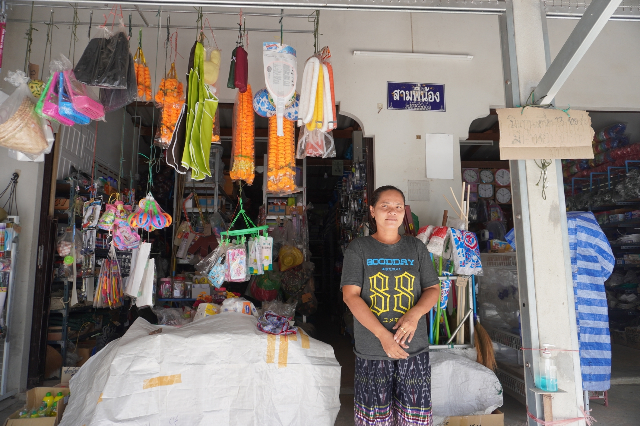 ร้านสามพี่น้อง