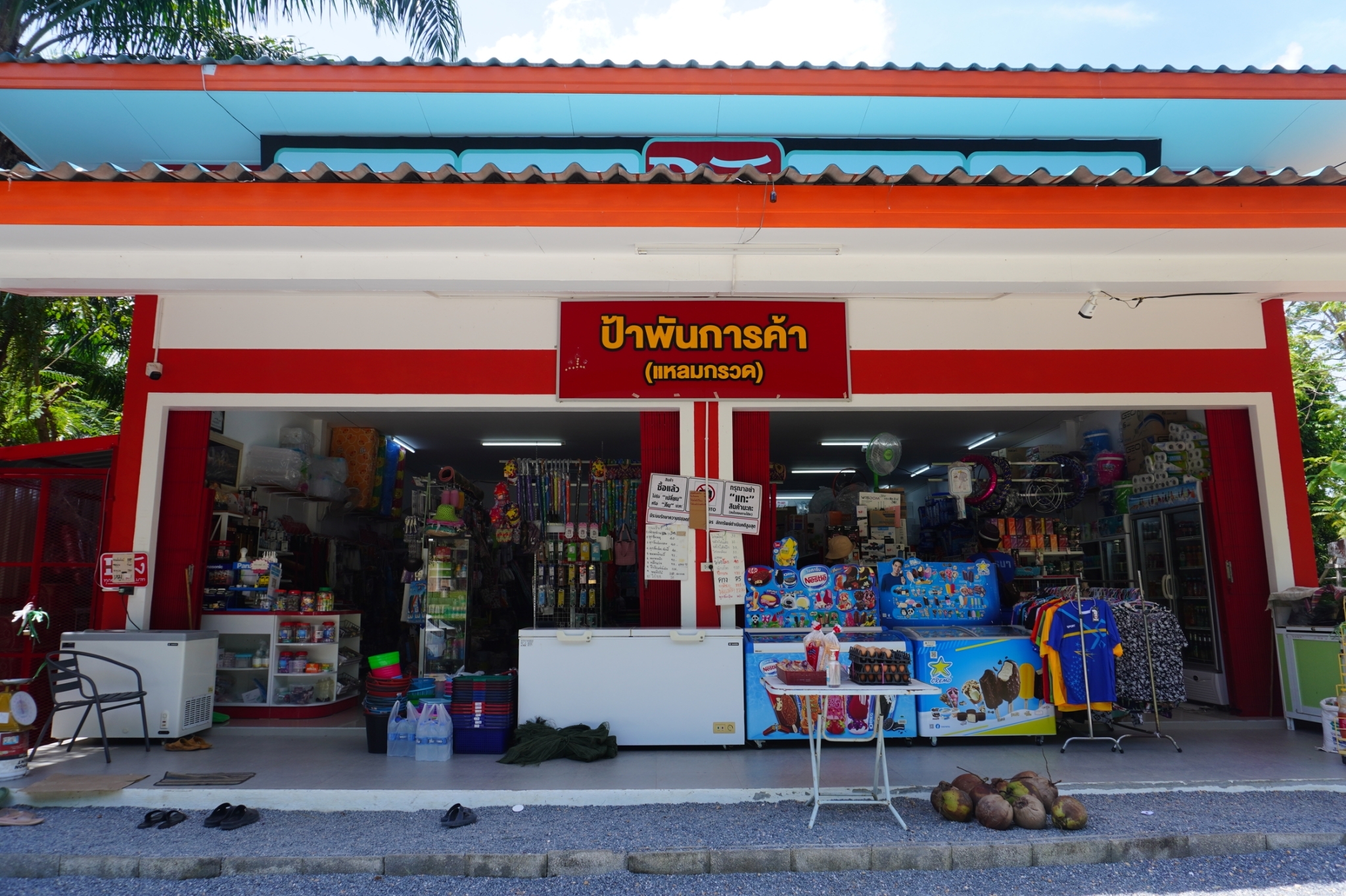 ป้าพันการค้า