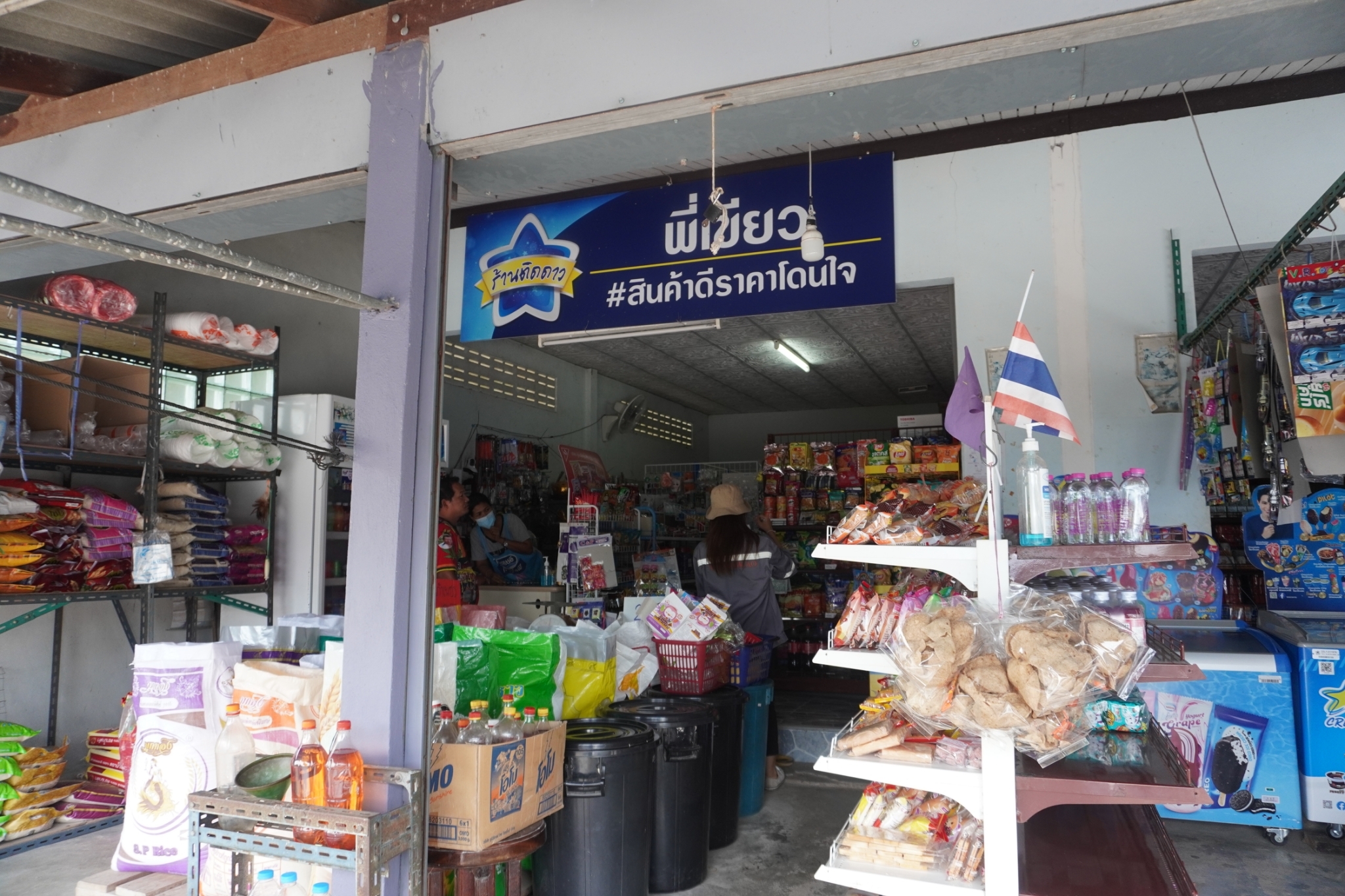 ร้านพี่เขียว