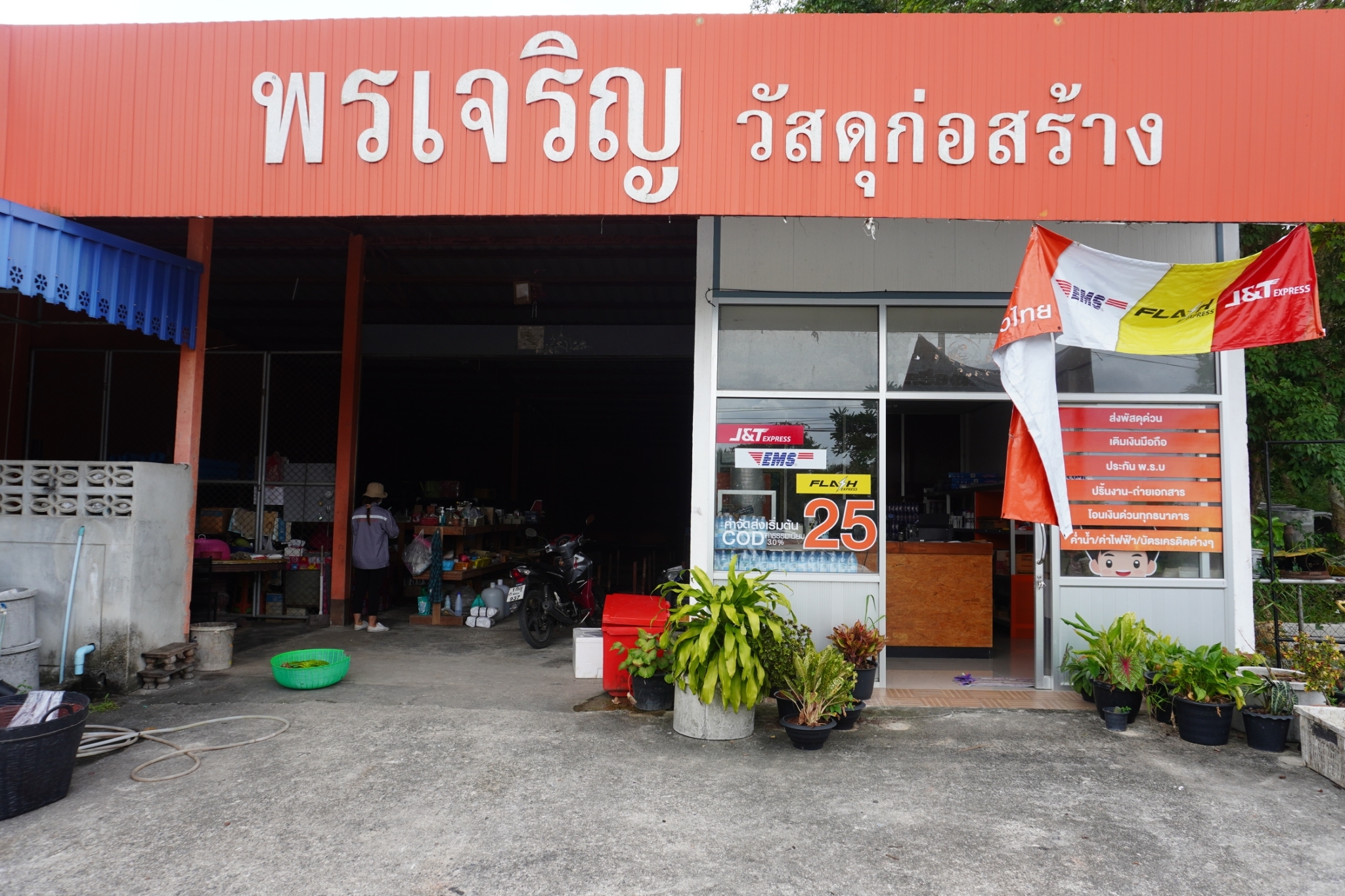 พรเจริญ วัสดุก่อสร้าง